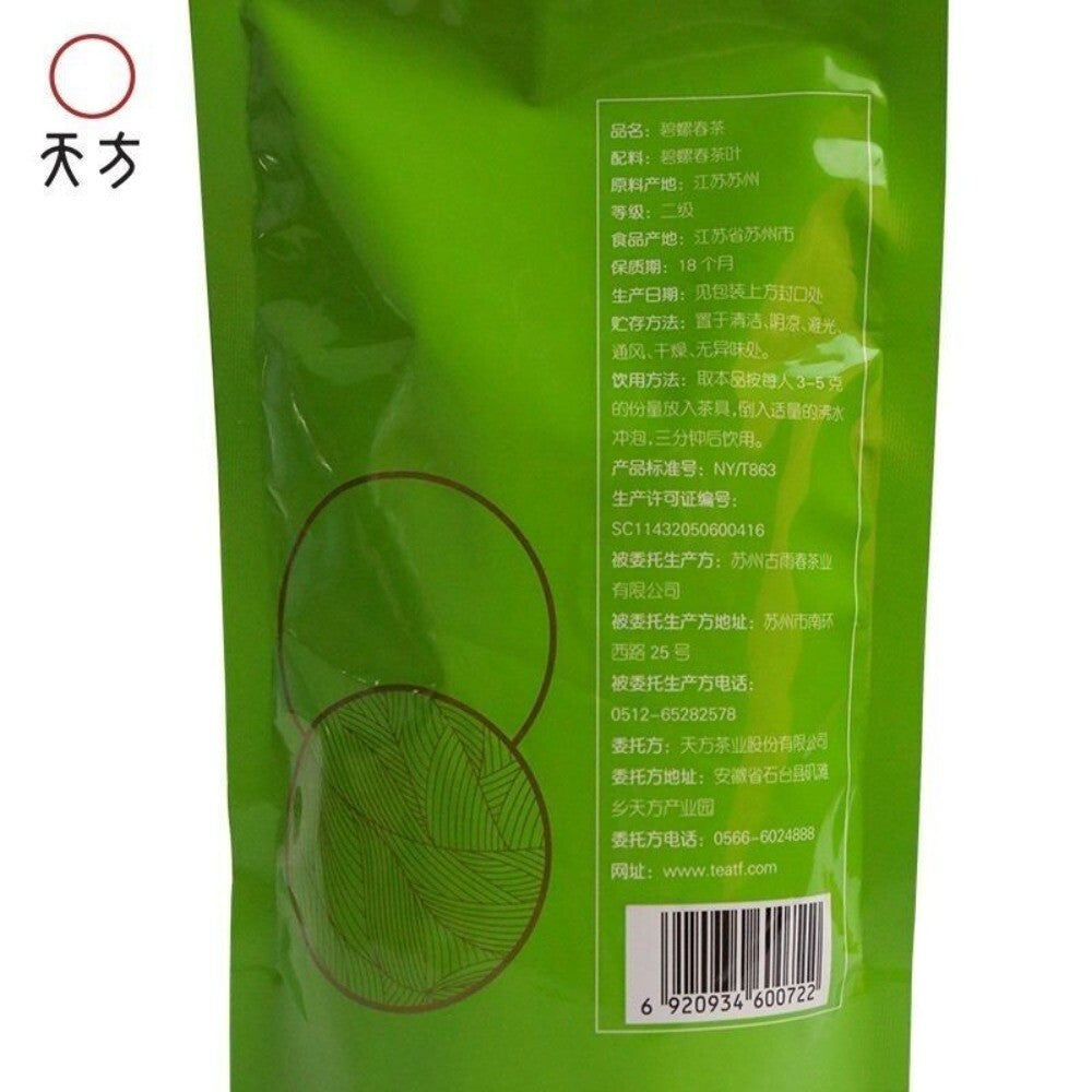 Tianfang Biluochun Green Tea Pre Rain Spring High Mountain 120g Secondary image