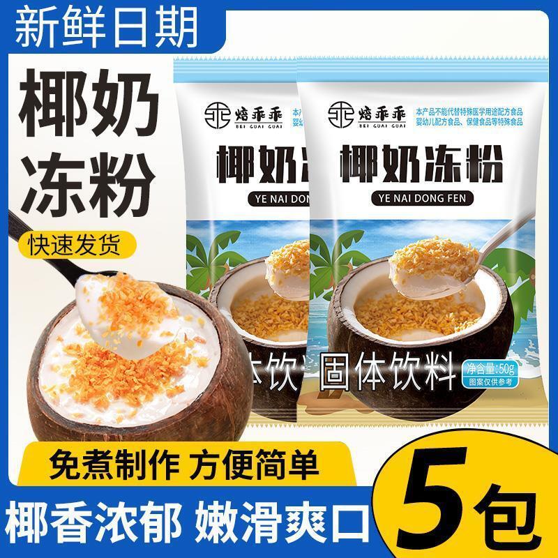 Coconut Jelly Powder Homemade Pudding Mix Dessert Ingredients