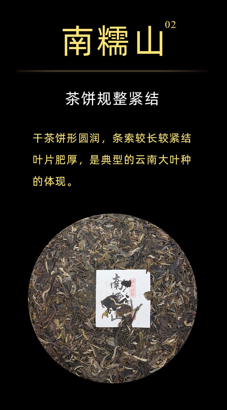 357g Yunnan Pu'er Raw Tea Nannoushan The More Ages Better Smells Pu'er Tea Cake