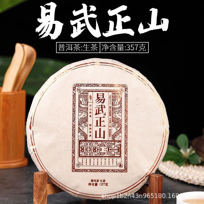 Yunnan Pu'er Tea Raw Tea Yiwu Zhengshan Raw Cake Tea Ancient Tree Raw Tea 357g Secondary image