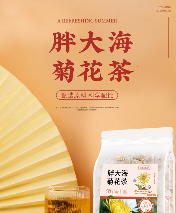 Fatty Sea Chrysanthemum Tea Bag Tea Honeysuckle Tea Chen Pi Licorice Tea 125g