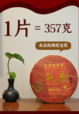 357g Yunnan Tea Puerh Tea Cake Icelandic Ancient Tree Puerh Tea Pu'er Ripe Tea