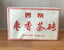 Yunnan Pu'er Ripe Tea Brick Jujube Scented Old Tea Brick 250g