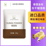 Edible Brewing Dessert Cake Baking Raw Materials 100g Pure Durian Powder
