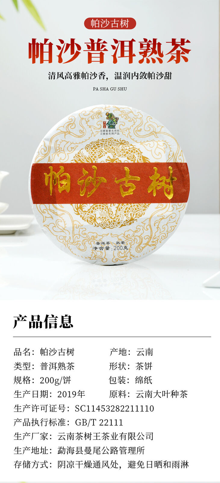 Puerh Tea Cake Ripe Pu-erh Pasha Ancient Tree 200g Pu'er Tea