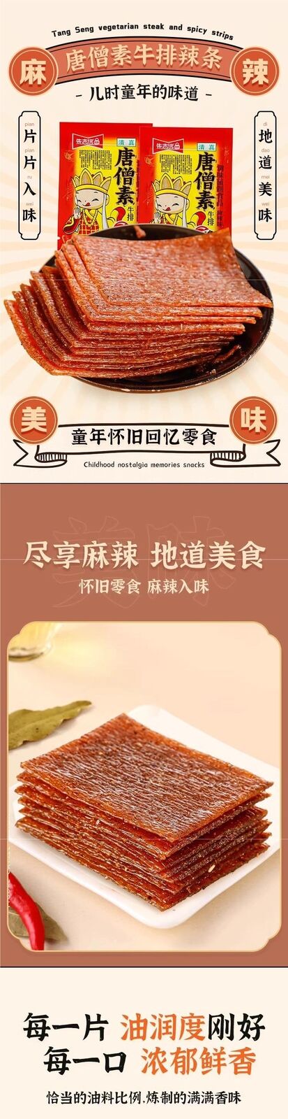 Tang Seng Vegan Beef Steak Spicy Snack Childhood Nostalgic Treat Bulk
