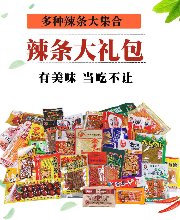 50 Assorted辣条大礼包  50 Bags Economical Spicy Snack Gift Pack – Unique Spicy Strips
