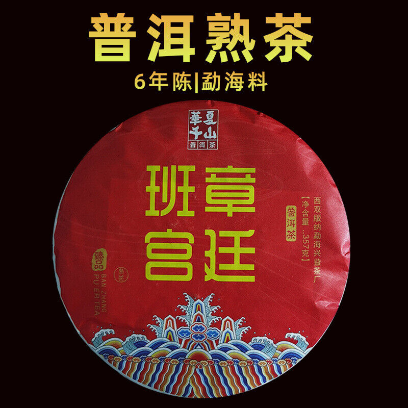 357g Yunnan Pu'er Ripe Tea Menghai Banzhang Palace Pu'er Tea Pu'er Tea Cake Secondary image