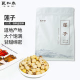 Xiangtan Glutinous Lotus Seeds 250g Coreless Dried Premium Herbal Tea Ingredient