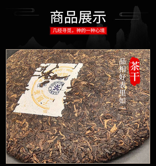 Yunnan Collection Brown Ripe Tea Pu'er Tea 357g Cake Tea