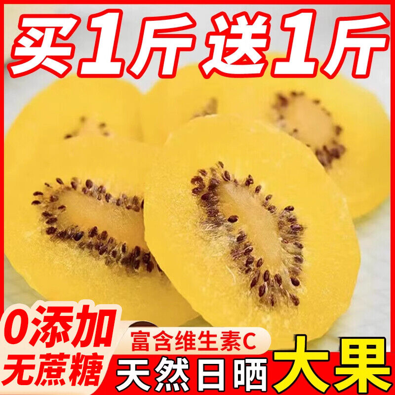 Yellow Heart Kiwi Dried Original Golden Sichuan Kiwi Fruit No Sugar No Additives
