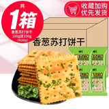 Zero Fun Scallion Soda Biscuits Scallion Flavor Salty Comb Cake Snacks