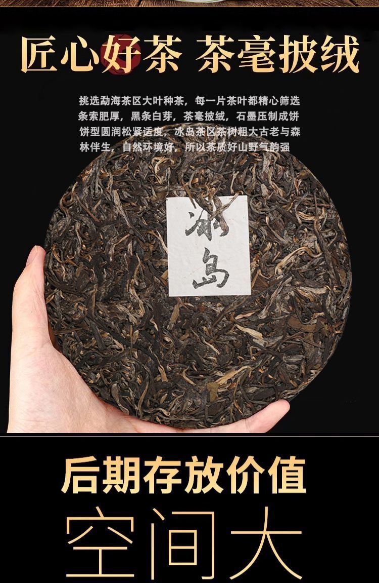 Iceland Puerh raw tea Yunnan seven son cake tea Lincang ancient tree tea 357g