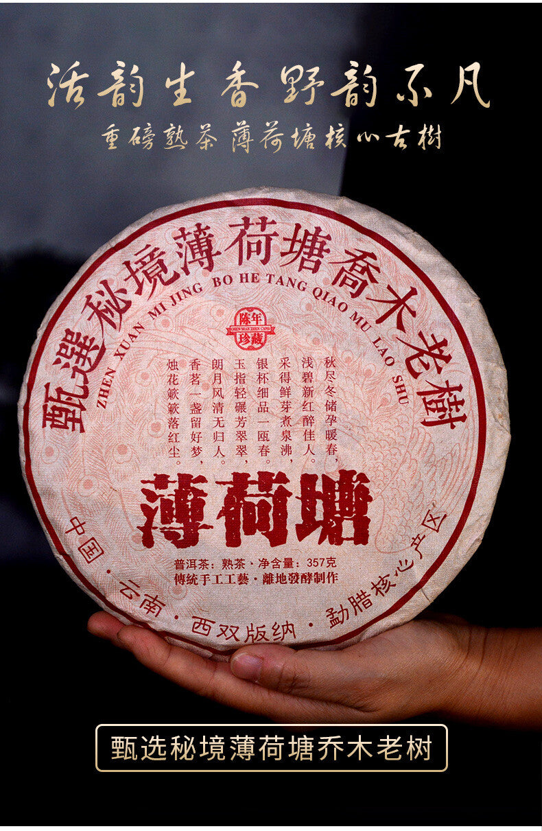 Premium Yunnan Menghai Aged Pu-erh Ripe Tea Cake357gMint Tree Arbor Old Tree Tea
