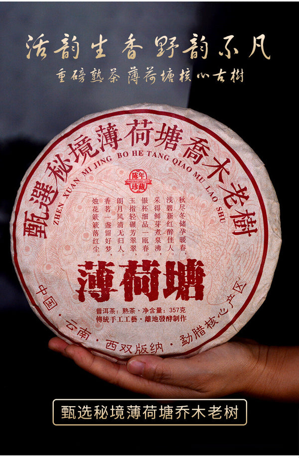 Premium Yunnan Menghai Aged Pu-erh Ripe Tea Cake357gMint Tree Arbor Old Tree Tea