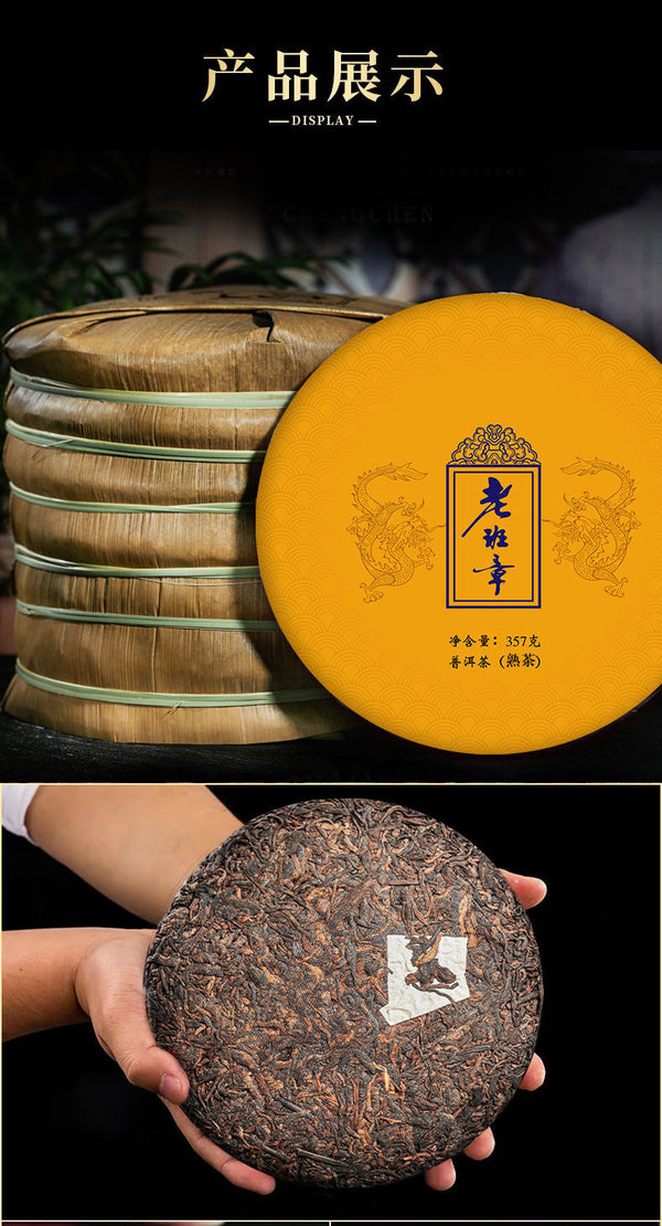 Yunnan Laobanzhang Pu'er Tea Ripe Tea Aged Spring Tea Seven Seeds Cake Tea 357g