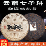 357 Grams Menghai Flavor Pu'er Tea Ripe Tea Cake Brown Yunnan Qizi Cake Tea