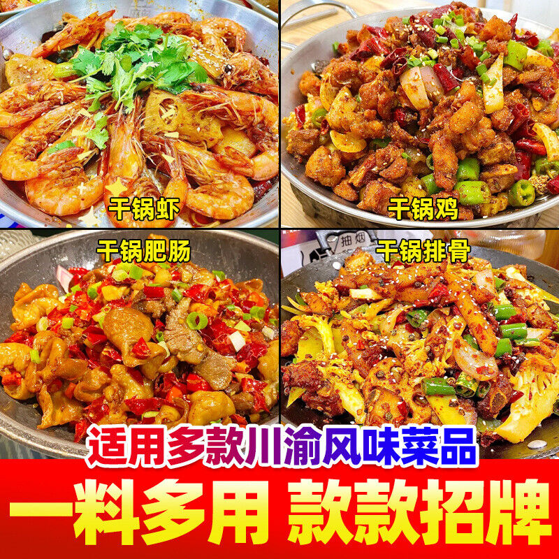 Spicy Hot Pot Base Sauce Commercial Use Fragrant Dry Pot Seasoning
