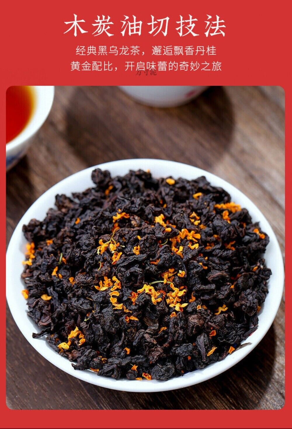 Osmanthus Charcoal Roasted Oolong Tea 250g Premium Black Loose Leaf Rich Aroma
