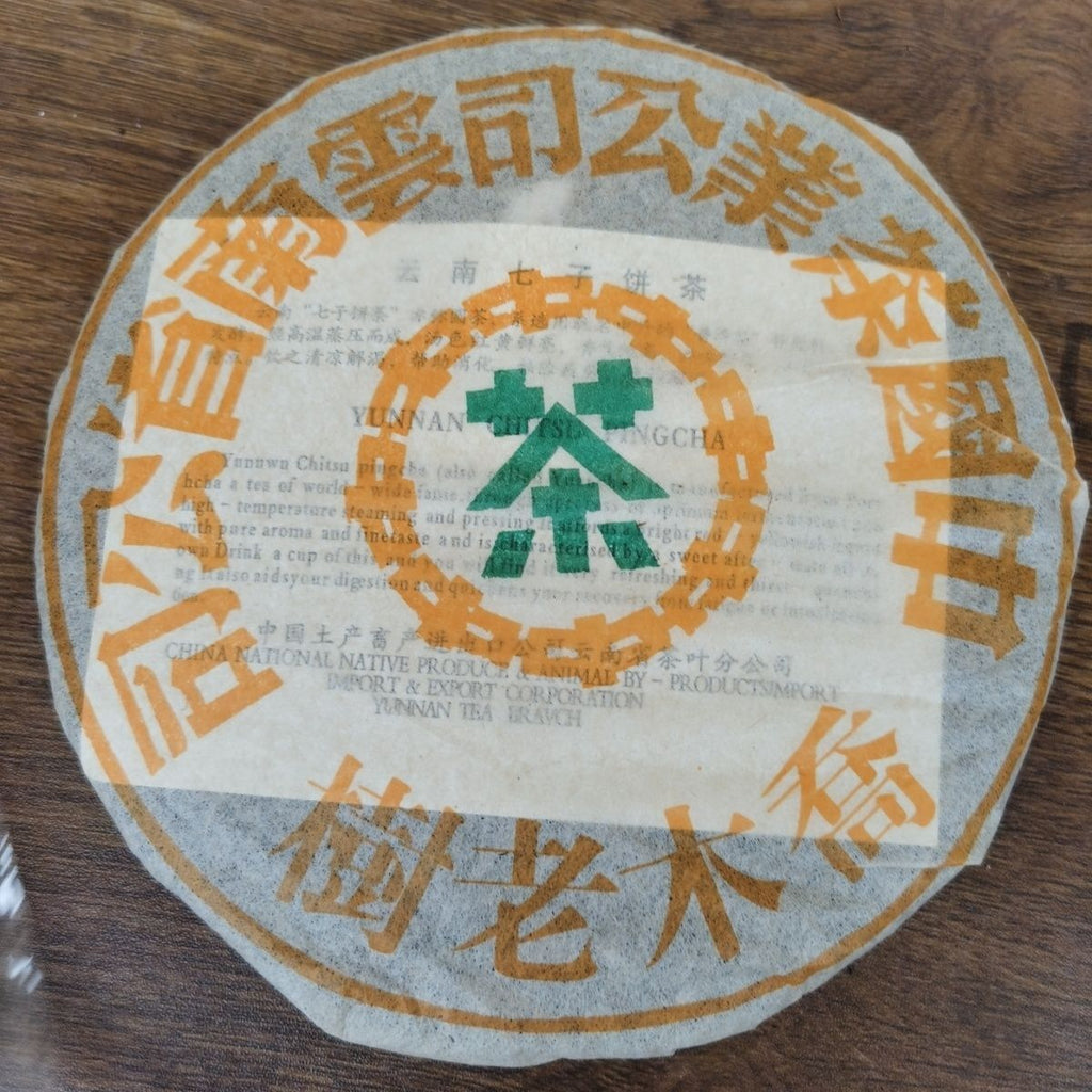 357g Yunnan Aged Pu'er Tea Cake Old Pu-erh Raw Tea Authentic Puerh Tea