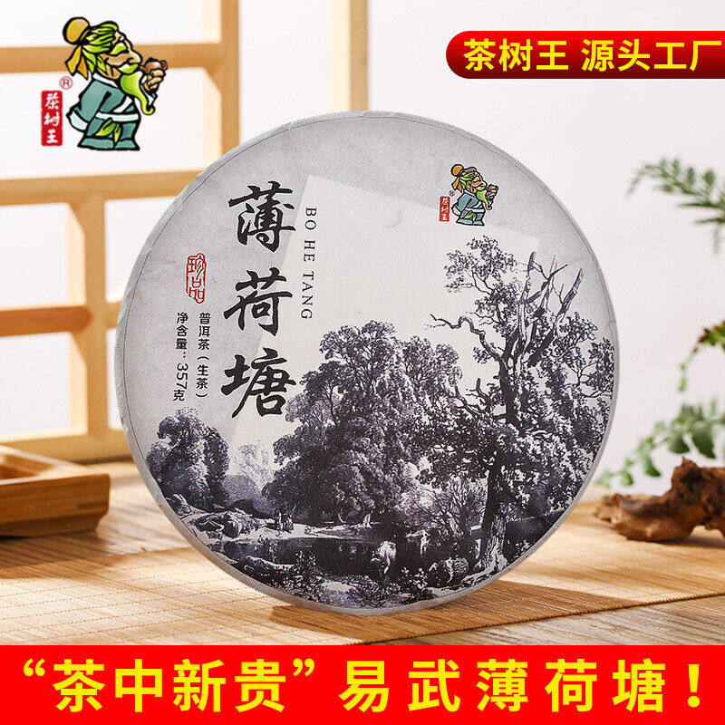 Puerh Raw Tea Thin Lotus Pond 357g Tea Pu'er Raw Cake Pu-erh Tea