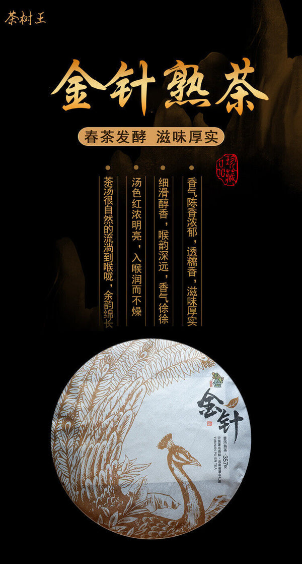 Puerh Ripe Tea Cake Aged Golden Needle 357g Tea Pu-er Tea Cake