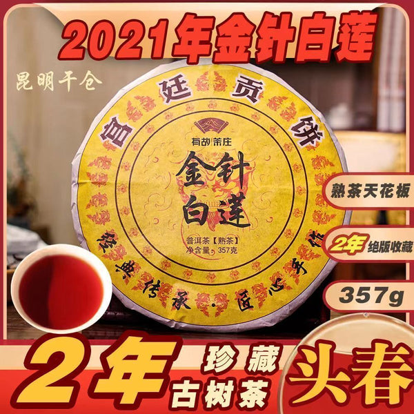 Lao Banzhang Ripe Tea Pu'er Tea Ancient Tree Tea Golden Needle White Lotus 357g