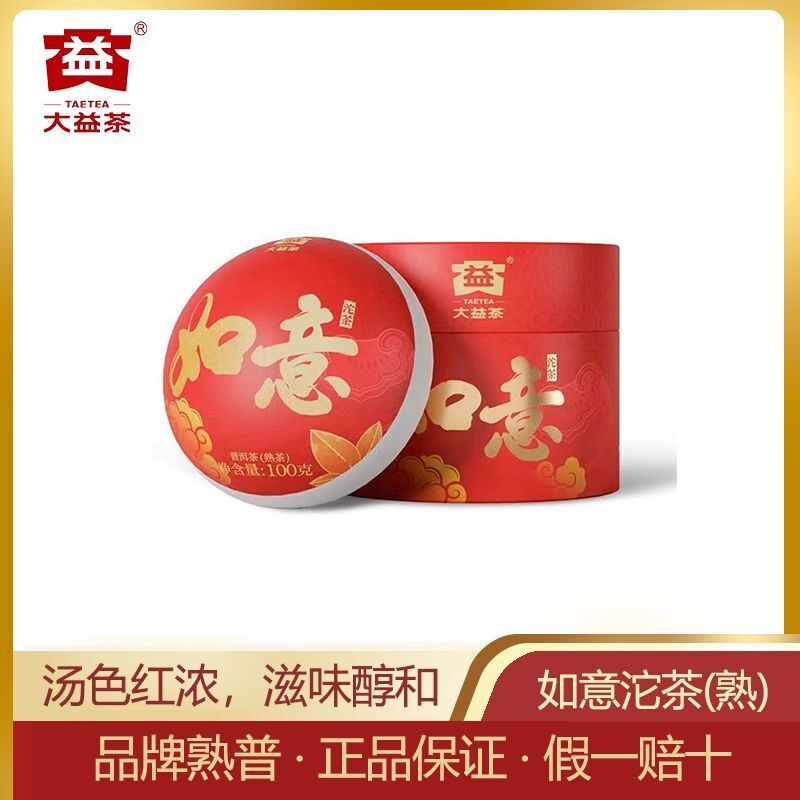 Dayi Pu'er Tea Ruyi Tuo Tea Pu'er Ripe Tea 100g Boxed Yunnan Menghai Tea Main image