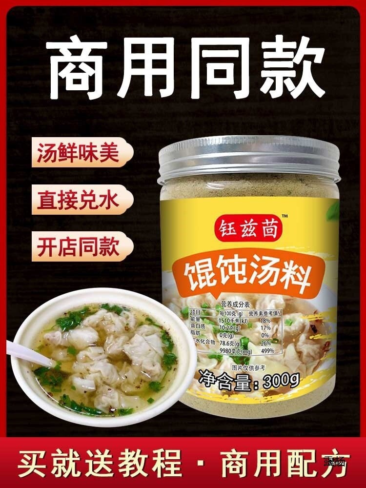 Wonton Soup Base Seasoning Noodle Dumpling Flavor Mix Restaurant Bulk Pack Secondary image