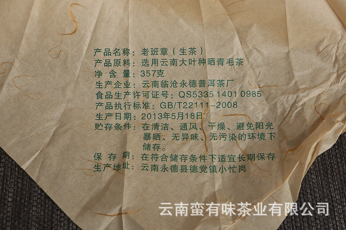 357g Yunnan Pu'er Tea Lao Ban Zhang Cake Tea (Green) Yunnan Seven Cakes