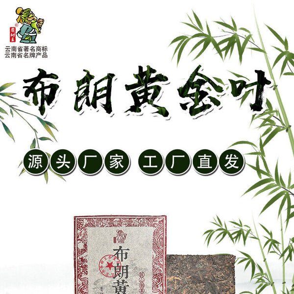 Brown Gold Leaf Puerh Brick Puerh Ripe Tea Brick Puerh Tea 250g/8.8OZ