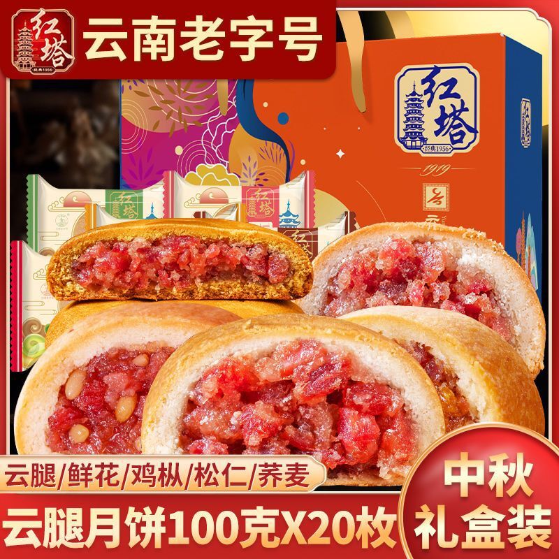Yunnan Buckwheat Mooncake with Yunnan Ham - Mid-Autumn Festival Gift Box Secondary image