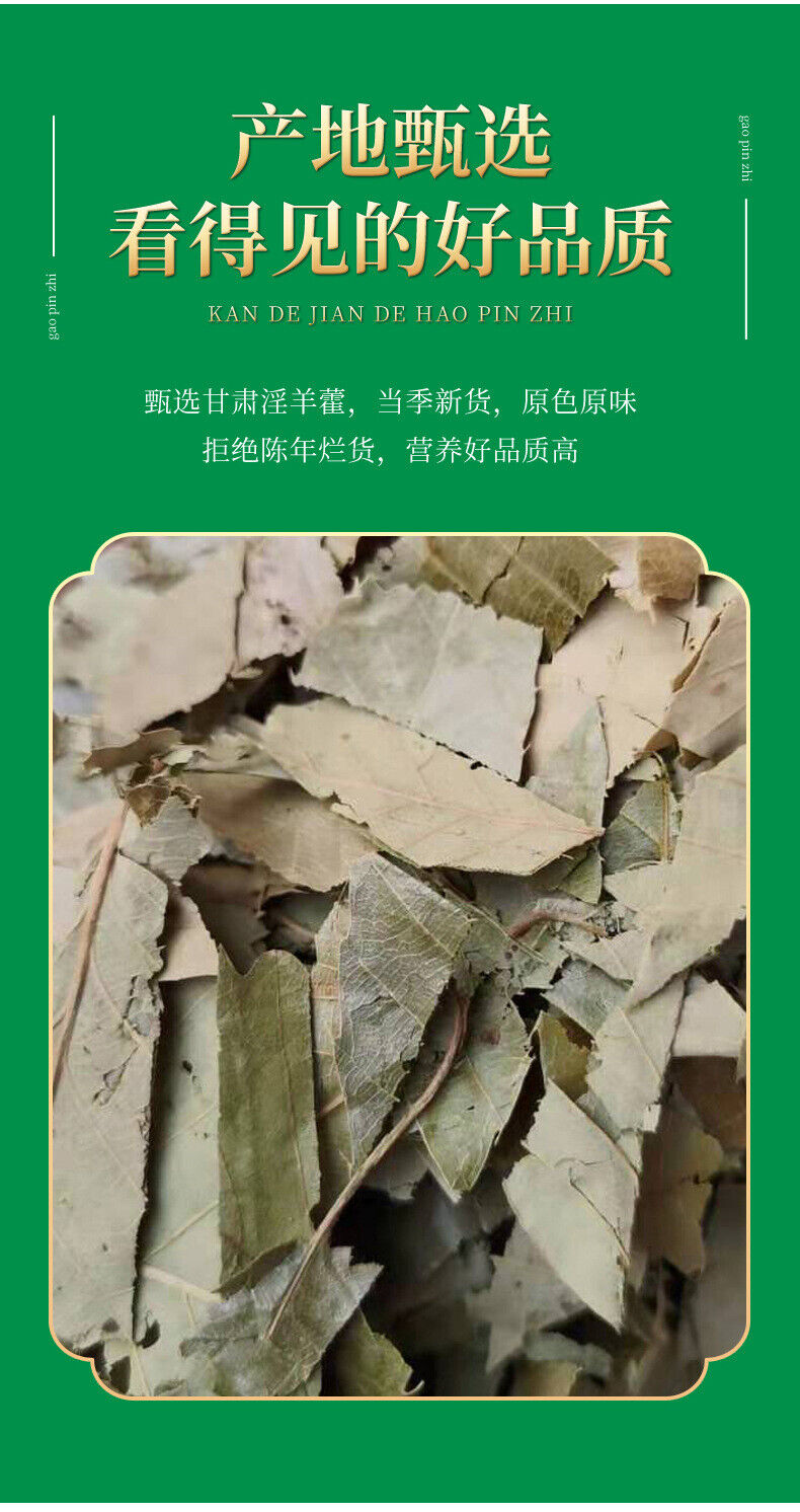 Gansu Epimedium Pure Leaf Small Round Leaf Herbal Wine Ingredient