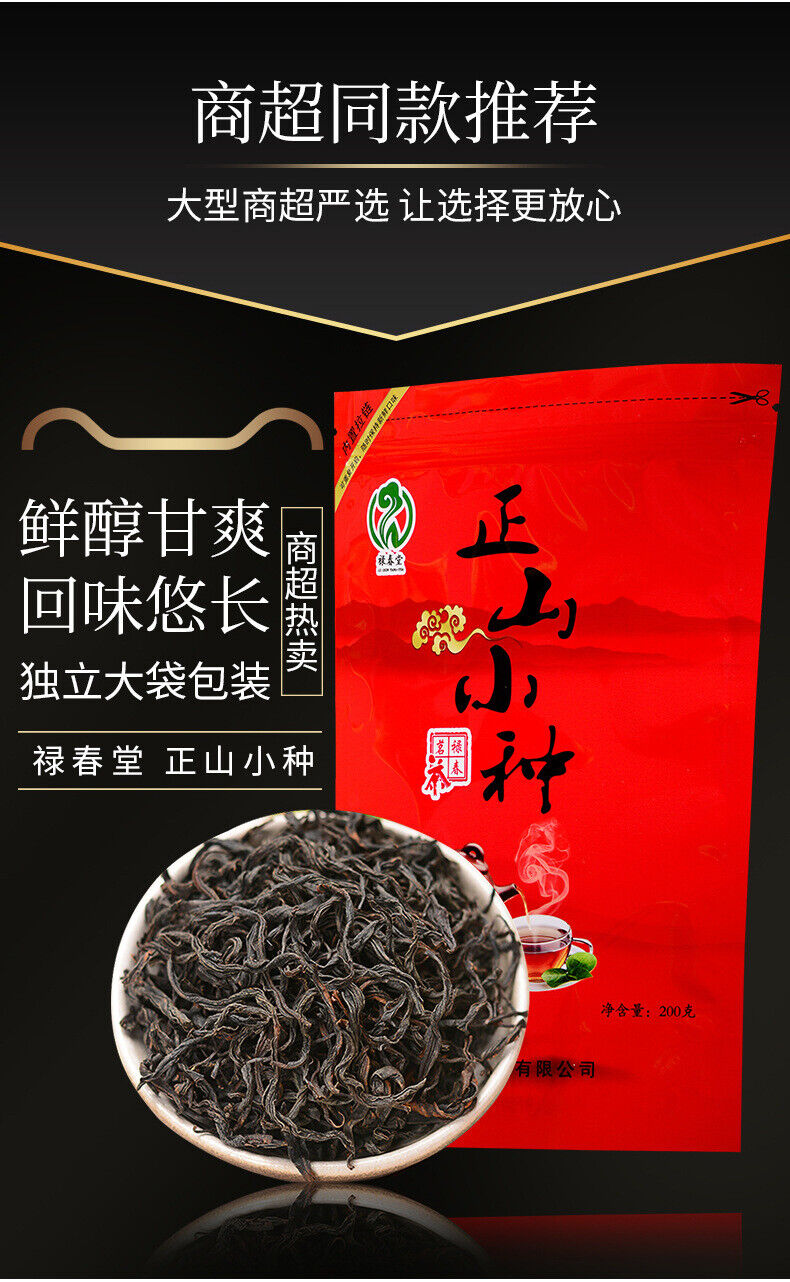 Lu Chun Tang work black tea Zheng Shan Xiao Zhu Da Hong Pao bag 200g