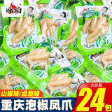 Chicken Feet Small Pack Non-Boneless Snack Bulk Chongqing Specialty Spicy