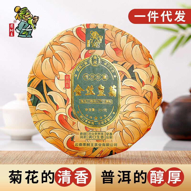 Puerh Tea Cake Cooked Puerh Chrysanthemum Puerh 357g Tea Puerh Tea