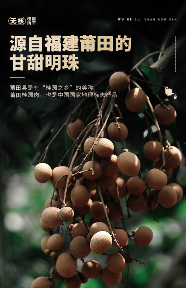 Juhe Tai Seedless Longan - 120g Dried Longan Meat, Premium Health Tea