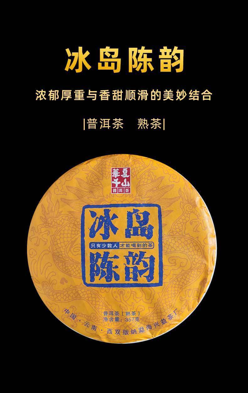 357g Puerh Tea Cake Yunnan Pu'er Ripe Tea Mengku Iceland Chen Yun Pu'er Tea