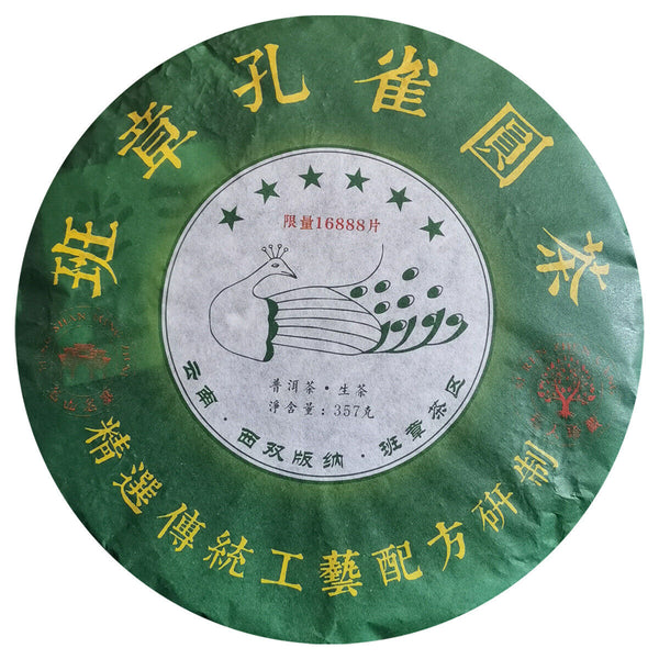 Six Stars Banzhang Peacock Raw Tea Banzhang Raw Tea Pu'er Tea 357g/12.59oz