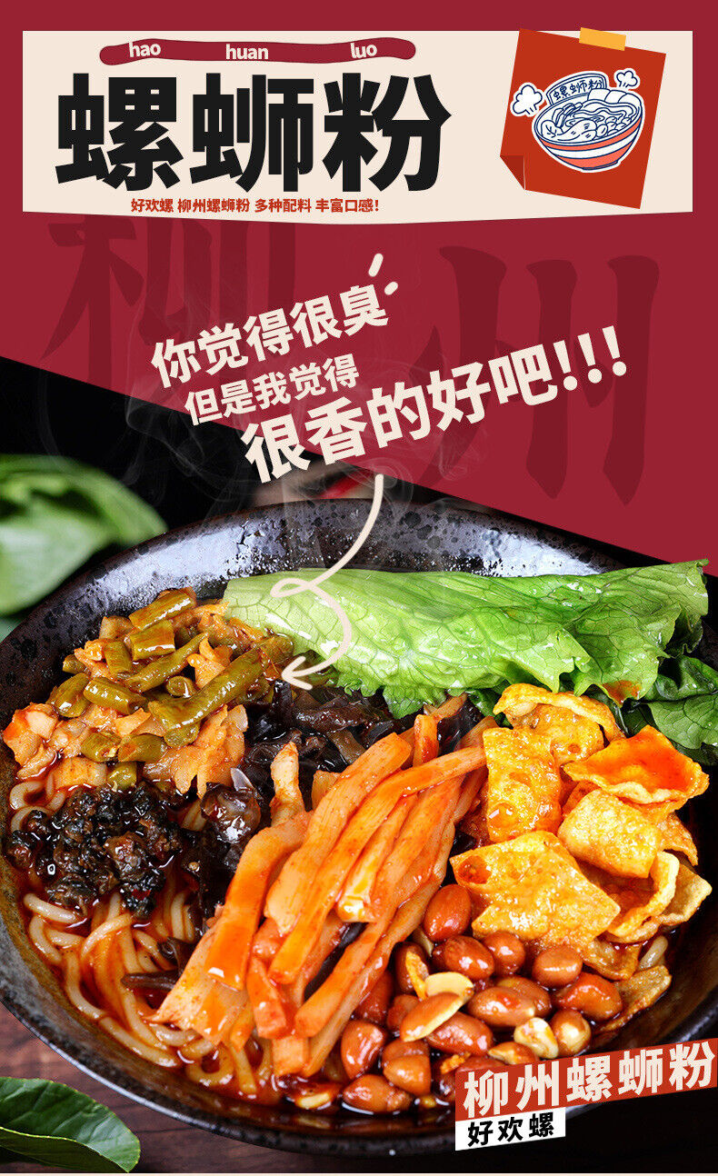 Haohuanluo Liuzhou River Snails Rice Noodle Snacks Guangxi Specialty 好欢螺螺蛳粉