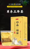 160g Herbs three jiangtea corn beard mulberry kudzu willow three descending tea
