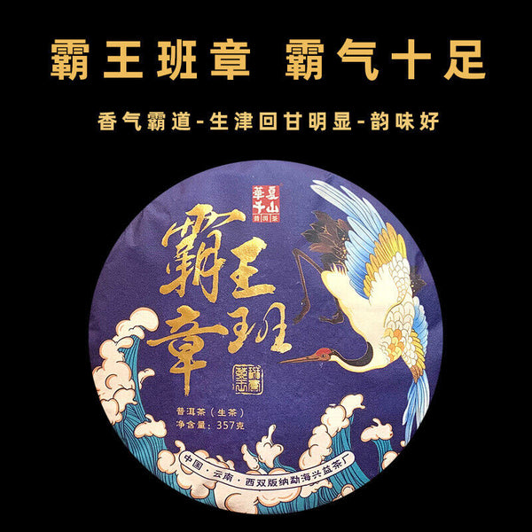 357g Yunnan Pu'er Tea Hegemony Lao Banzhang Pu'er Tea Cake Pu'er Raw Tea
