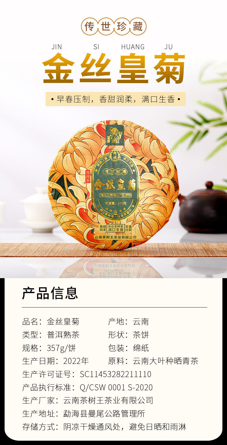 Puerh Tea Cake Cooked Puerh Chrysanthemum Puerh 357g Tea Puerh Tea