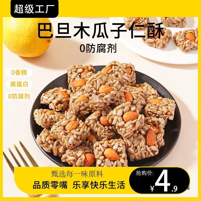 High quality papaya seeds crispy nuts and popular leisure snacks on the internet Secondary image