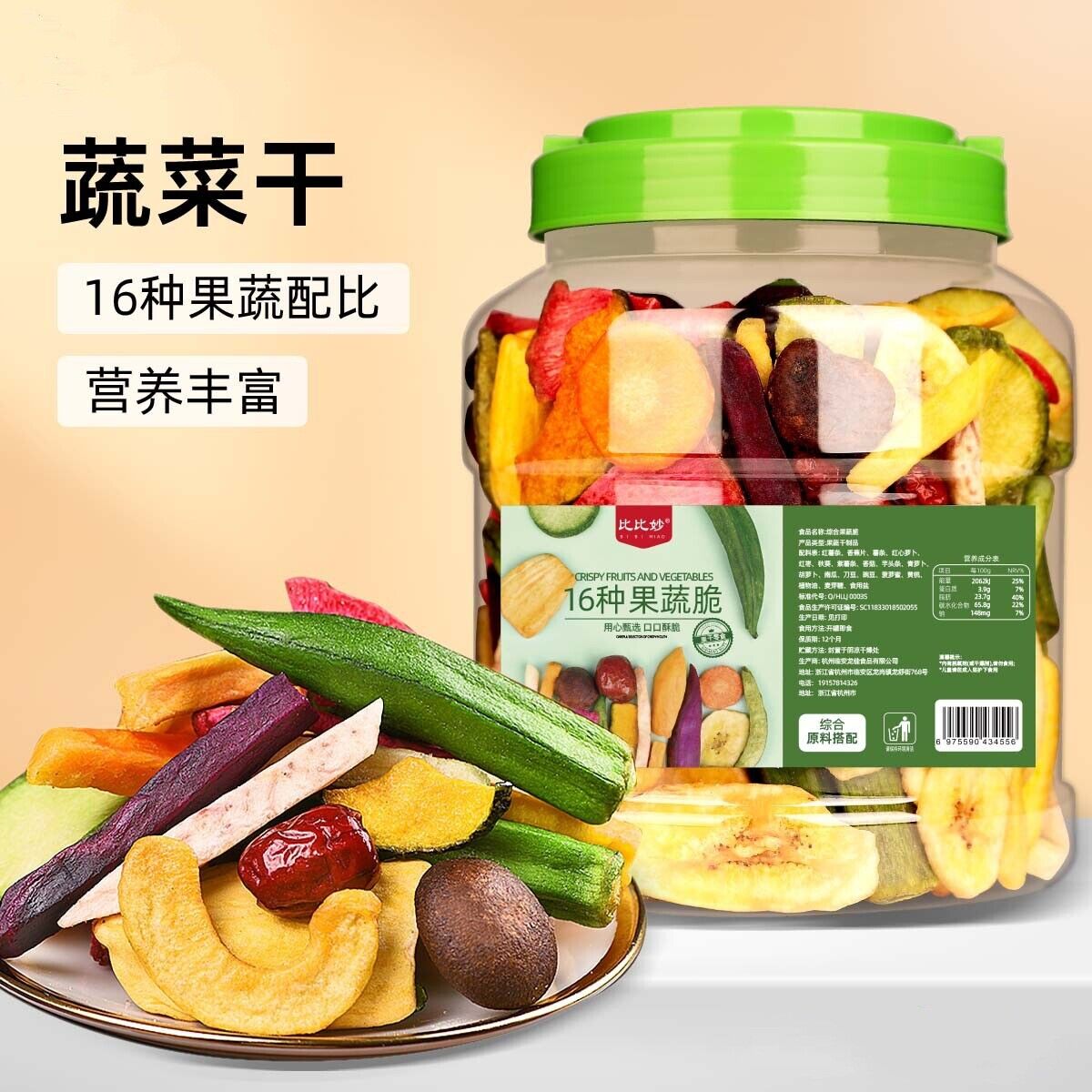 16 Kinds of Comprehensive Fruit and Vegetable Chips Dried Fruit Mixed Snacks Main image