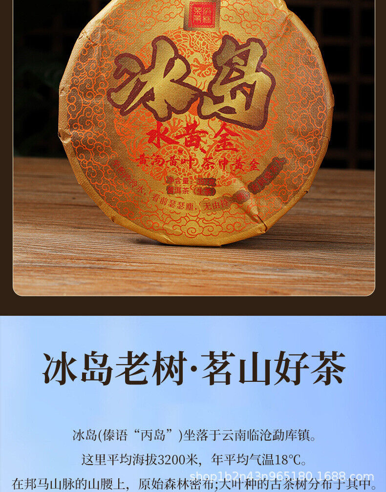 Icelandic Water Gold Tea 357g Yunnan Pu-erh Seven Seed Large Leaf Gold Cake Tea
