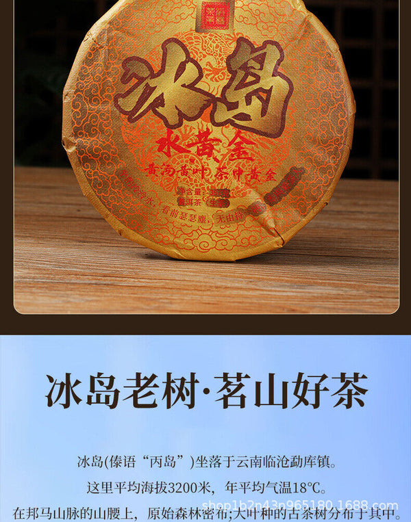 Icelandic Water Gold Tea 357g Yunnan Pu-erh Seven Seed Large Leaf Gold Cake Tea