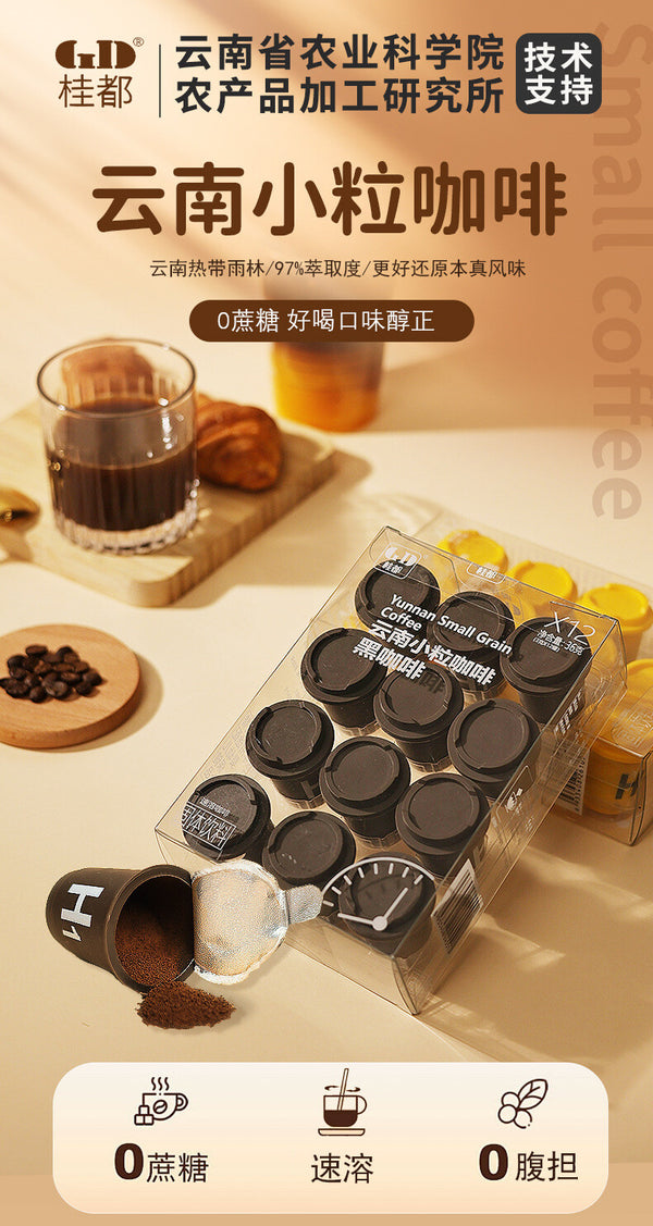 Yunnan Instant Black Coffee – Cold Brew Freeze-Dried for Quick & Bold Flavor