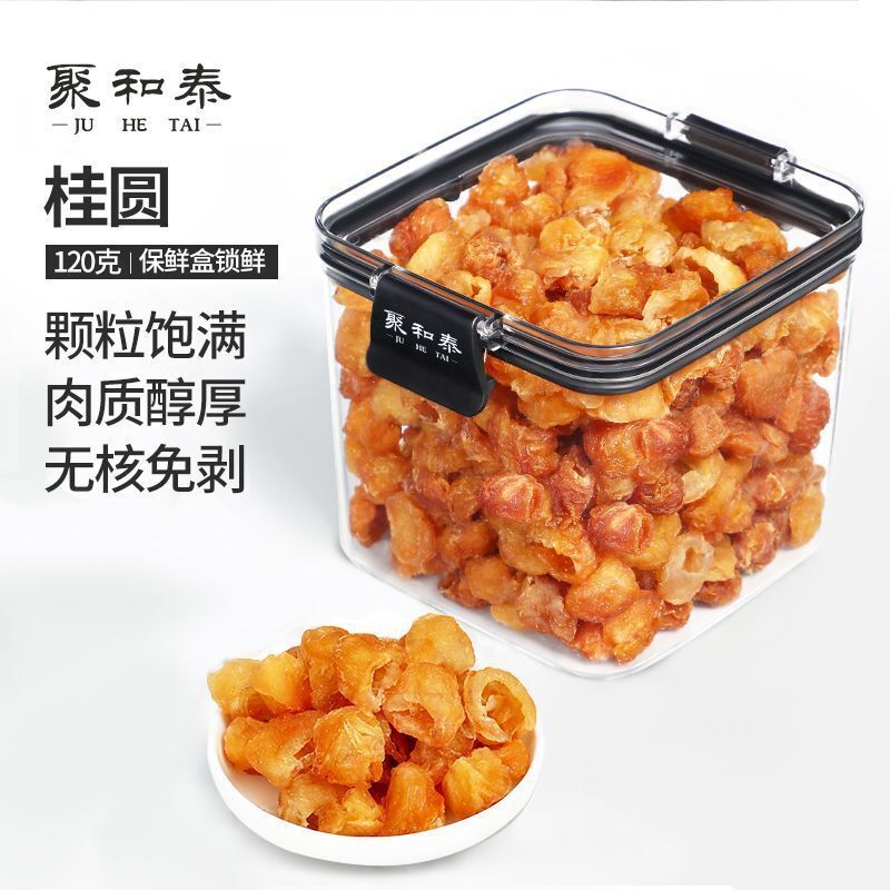Juhe Tai Seedless Longan - 120g Dried Longan Meat, Premium Health Tea Main image