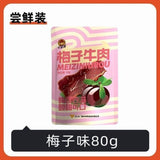 Chongqing Beef Jerky with Tangerine Peel Plum Flavor Specialty
